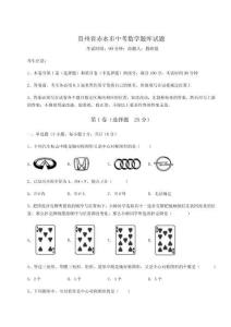 2024年貴州省赤水市中考數(shù)學題庫試題（原創(chuàng)題）附答案詳解