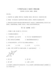 2024年中考數(shù)學總復習《旋轉(zhuǎn)》模擬試題
