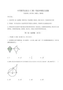 中考數(shù)學總復習《 圓》考前沖刺練習試題帶答案詳解（培優(yōu)）