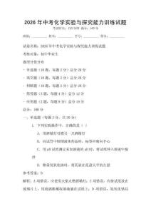 2026年中考化學實驗與探究能力訓練試題