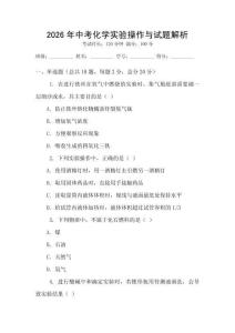 2026年中考化學實驗操作與試題解析