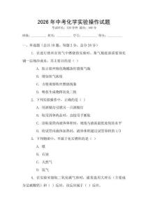 2026年中考化學實驗操作試題