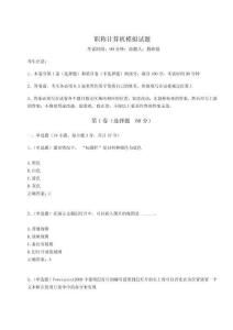 2025年職稱計算機模擬試題含完整答案詳解（網(wǎng)校專用）