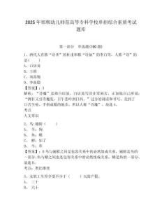 2025年邯鄲幼兒師范高等專科學校單招綜合素質考試題庫及答案詳解1套