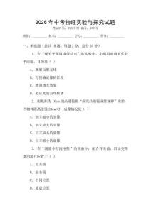 2026年中考物理實驗與探究試題