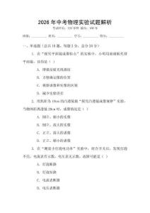 2026年中考物理實驗試題解析