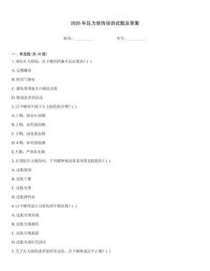 2025年壓力損傷培訓試題及答案