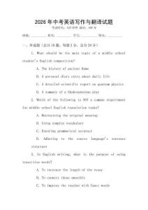 2026年中考英語寫作與翻譯試題