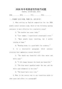 2026年中考英語寫作技巧試題