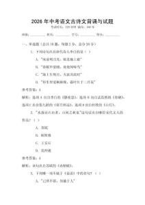2026年中考語文古詩文背誦與試題