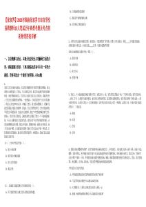 【張家界】2025年湖南張家界市市直學校招聘教師13人筆試歷年典型考題及考點剖析附帶答案詳解