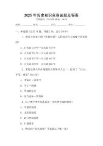 2025年歷史知識競賽試題及答案