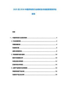 2025至2030中國養狗膏行業調研及市場前景預測評估報告