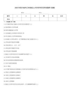 2025年四川省內(nèi)江市技能人才評價(jià)考評員考試題庫(國編)