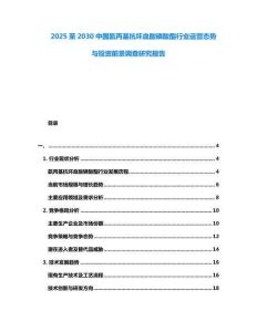 2025至2030中國氨丙基抗壞血酸磷酸酯行業(yè)運營態(tài)勢與投資前景調(diào)查研究報告