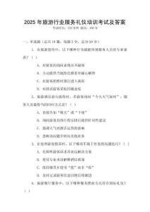 2025年旅游行業(yè)服務(wù)禮儀培訓(xùn)考試及答案