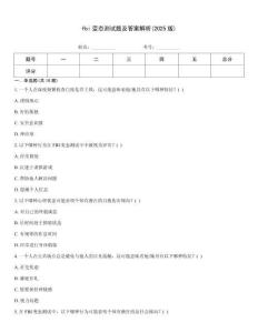 fbi變態(tài)測(cè)試題及答案解析(2025版)