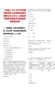 【龍巖】2025年下半年福建龍巖市上杭縣事業單位招聘工作人員26人筆試歷年典型考題及考點剖析附帶答案詳解