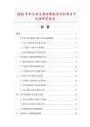 2026年半自动大理石薄板分切机项目可行性研究报告