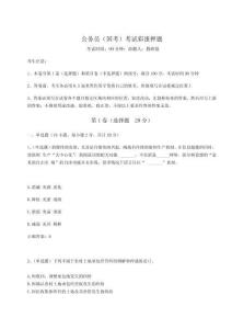 2024-2025學年公務員（國考）考試彩蛋押題（奪分金卷）附答案詳解