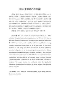 110kV變電站電氣二次設計