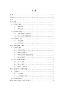 基于BIM技術的大學宿舍施工組織設計及智慧工地管理