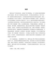 橙子分揀裝箱一體機(jī)結(jié)構(gòu)設(shè)計(jì)