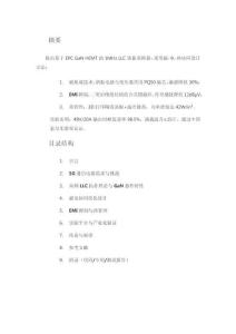 面向5G通信電源的GaN基LLC諧振變換器設計與磁電協同優化