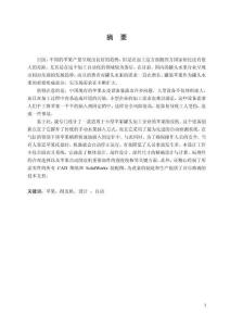 蘋果削皮機設計