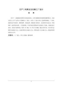 日產2噸黑豆豆乳酥工廠設計