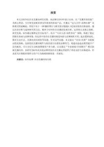 KATO抖音直播運(yùn)營策略研究