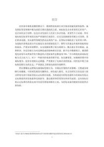 我國跨境電商商標侵權的認定及法律應對