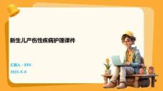 新生儿产伤性疾病护理课件