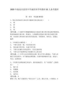 2025年臨滄市嘉育中學(xué)誠(chéng)招各學(xué)科教師52人備考題庫(kù)含答案詳解