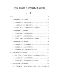 2026年中国光敏垫数据监测报告