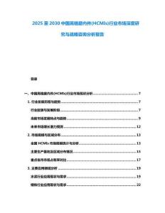 2025至2030中國高鉻磨內件(HCMIs)行業市場深度研究與戰略咨詢分析報告