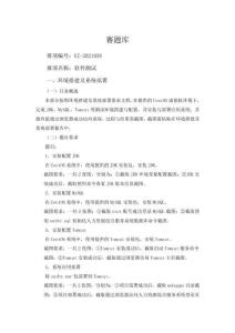 2021全國技能大賽——軟件測試題庫