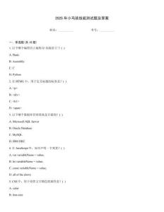 2025年小馬孩技能測試題及答案