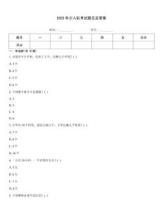 2025年少入隊考試題目及答案