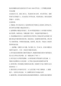 陜西省榆林市府谷縣府谷中學2025-2026學年高二上學期期末檢測歷史試題