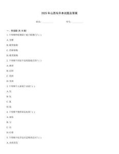 2025年山西專升本試題及答案
