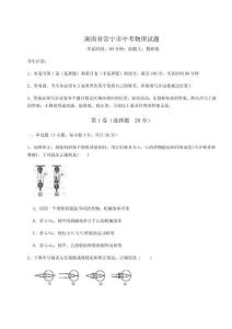 2024湖南省常寧市中考物理試題及參考答案詳解