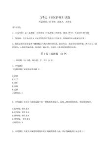 2024-2025學年度自考之《社區護理》試題及完整答案【易錯題】