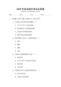 2026年政治理論考試及答案