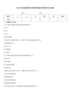2023年汝城縣報檢員資格考試題庫含答案(奪分金卷)