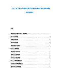 2025至2030中國括約肌切開術行業調研及市場前景預測評估報告