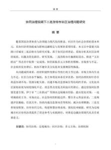 協同治理視閾下二連浩特市社區治理問題研究