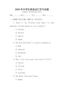 2025年中學生英語詞匯學習試題