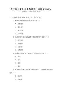 傳統(tǒng)武術(shù)文化傳承與發(fā)展：套路演練考試