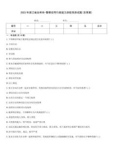 2023年浙江省臺州市-警察招考行政能力測驗預測試題(含答案)